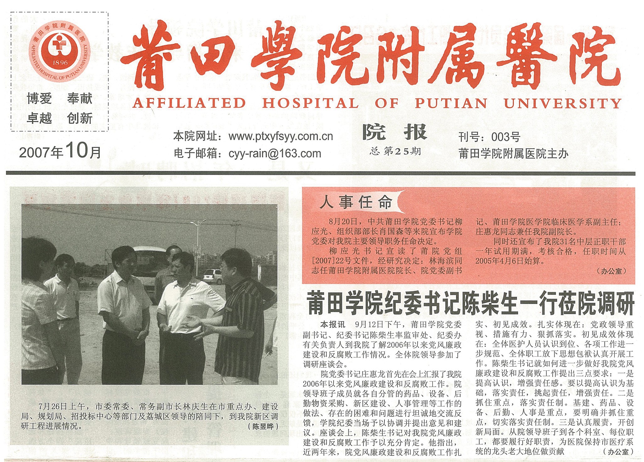 任命醫(yī)院院長（院報截圖）.jpg