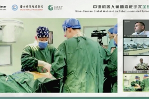 中德機(jī)器人輔助脊柱手術(shù)全球直播