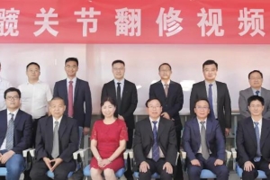 中德髖關(guān)節(jié)翻修視頻會(huì)議