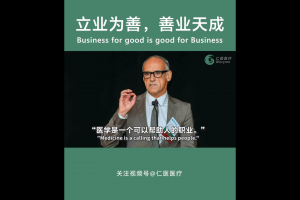 立業(yè)為善，善業(yè)天成
