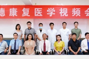 中德康復(fù)醫(yī)學(xué)視頻會(huì)議