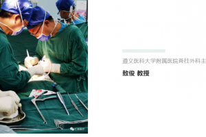 醫(yī)者仁心（第二期）：遵義醫(yī)科大學附屬醫(yī)院敖俊主任