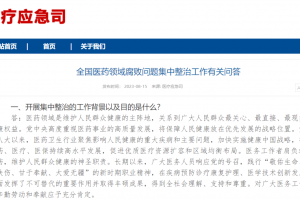 反對污名化“學術會議”,衛(wèi)健委大力支持、積極鼓勵合規(guī)學術會議
