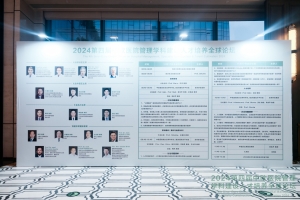 2024年第四屆中歐學術(shù)會議交流總結(jié)