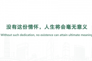 沒有這份情懷，人生將會毫無意義